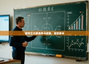 亚特兰大遭遇黑马逆袭，喜忧参半